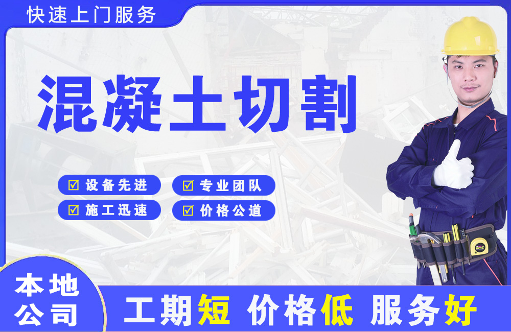 惠阳混凝土切割