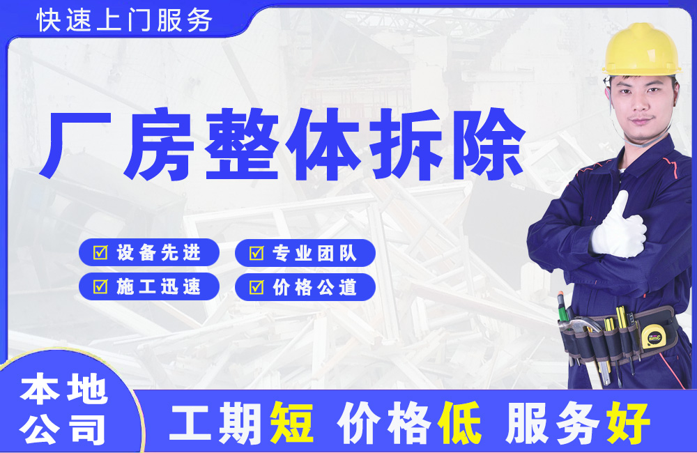 惠阳厂房整体拆除